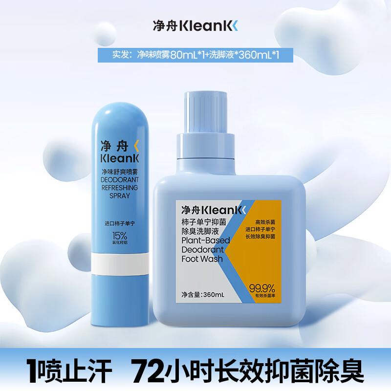 

JingzhouACH Persimmon Tannin Foot Deodorant Spray