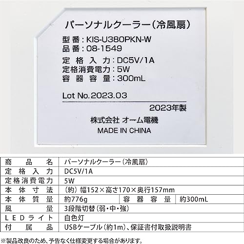 OHM Electric Personal Cooler, Water-Filled Fan, Ice-Friendly, with LED Light, USB Power Supply, KIS-U380PKN-W 08-1549