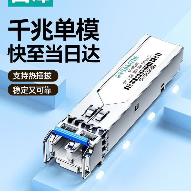 SAMZHE 1.25G SFP+ Gigabit Fiber Optic Module