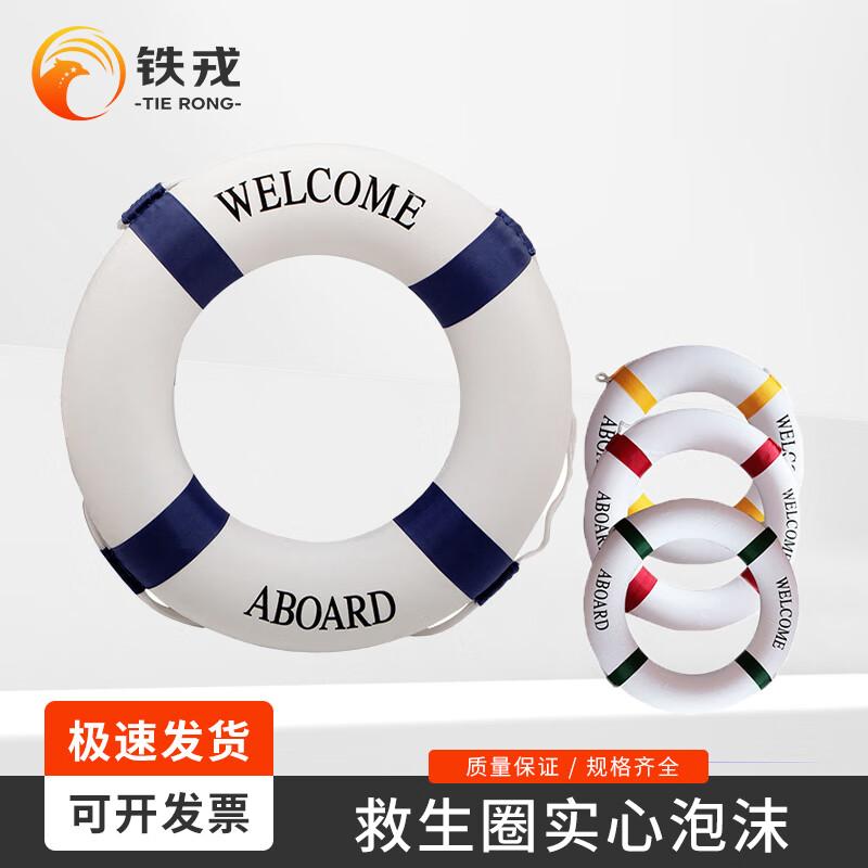 Tie Rong Solid Foam Life Buoy
