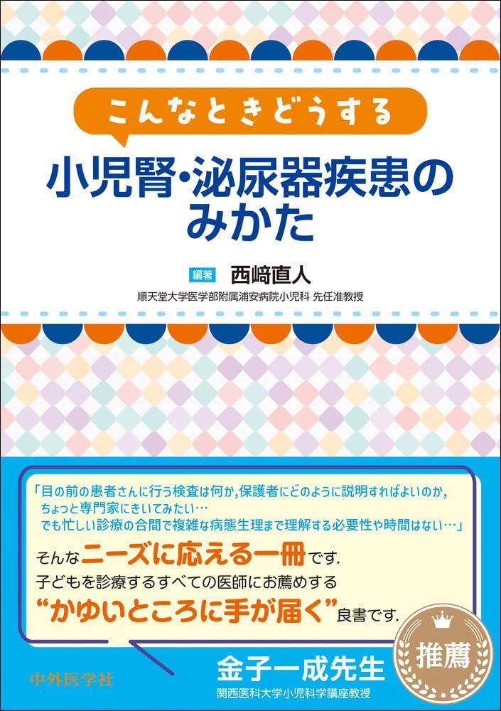 What To Do In These Situations: Pediatric Kidney and Urinary System Diseases