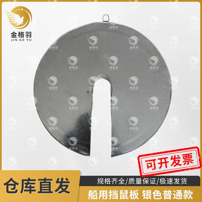 Marine Ship Rat Guard Barrier Plate