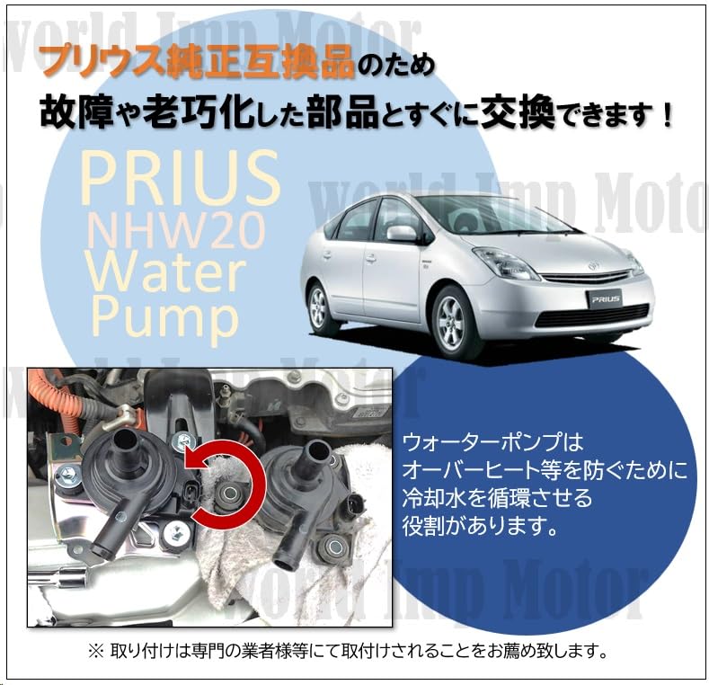 Replacement Water Pump for Toyota Prius NHW20G (early and Late Models), Electric Inverter, and Coolant (G9020-47031/G9020-47030)
