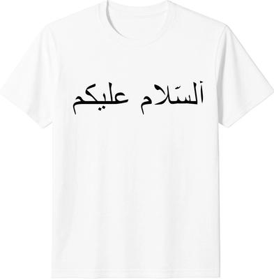 Friede Sei Mit Dir Assalamou Alaykum Arabisches Geschenk Unisex T-Shirt
