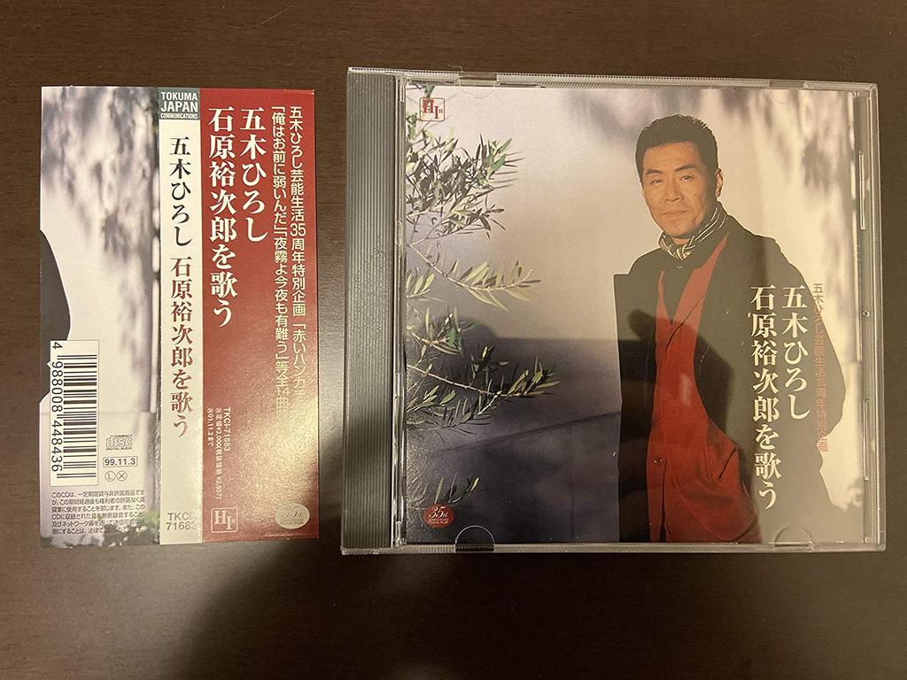 CD HIROSHI ITSUKI - Ishihara Yujiro O Utau TKCI71683 Japan Japanese Enka Used