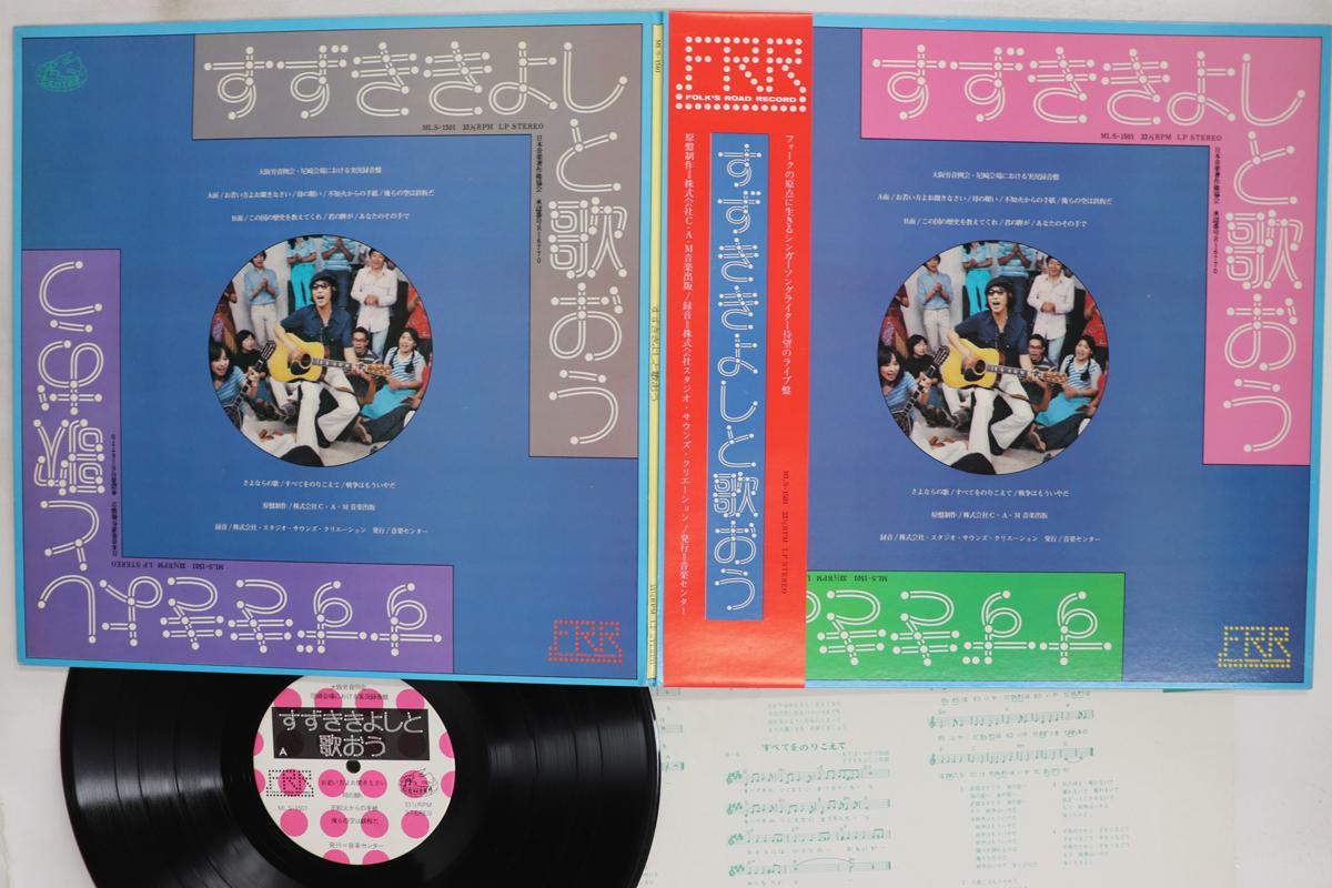 

LP Record KIYOSHI SUZUKI Kiyoshi Suzuki To Utao MLS1501 CENTER Japan Obi Japanese PopRock Used