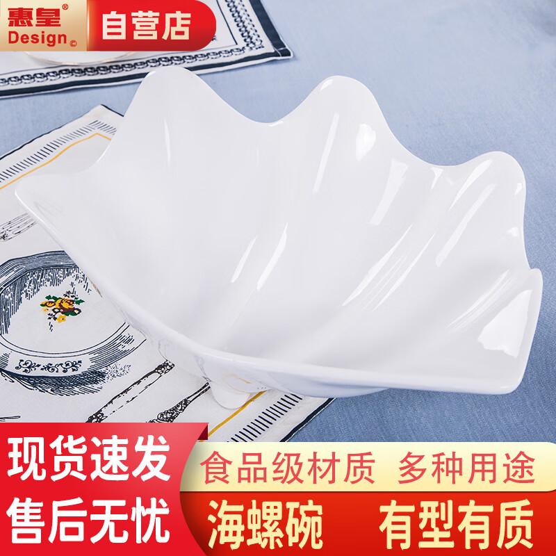 Huihuang Food-Grade Melamine Conch Bowl
