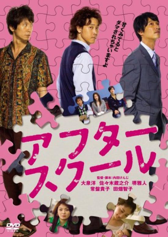 

After School [DVD]