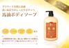 Azuma Trading Co., Ltd. [Same Price, Includes Imabari Towel] Horse Oil Body Soap 1000ml / Skin Care Tabibijin Bayu