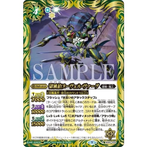 Battle Spirits SD65-004 Prison Wind Count Nouvelle Vague (M Master Rare) Battle Spirits Mega Deck New Generation