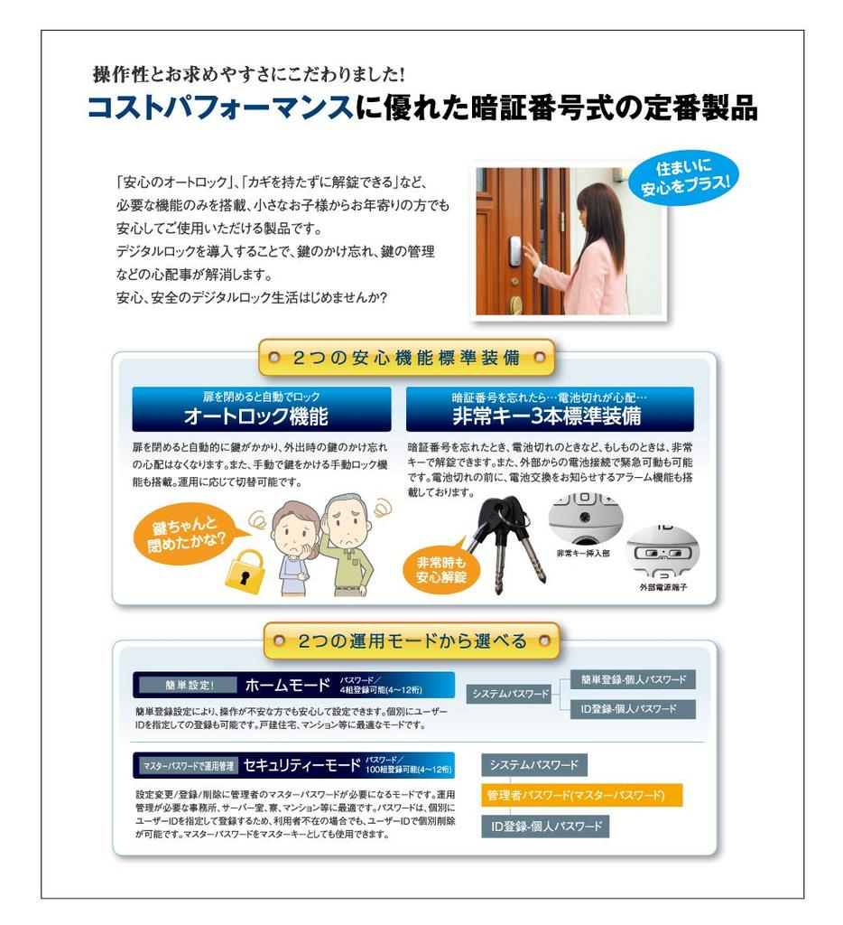 Lockman Japan Digital Door Lock, 3 Colors Available, Indoor Unit (Vertical Type), Emergency Key Included, Installation Video Available, PIN Code Lock,