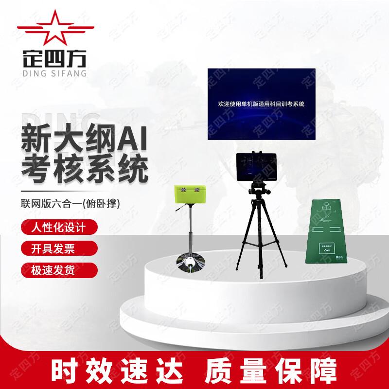 Ding Sifang AI Sports Performance Assessment System