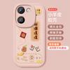Applicable to vivoy200i mobile phone case new vivoY200t lambskin silicone soft case vivoy200 good luck