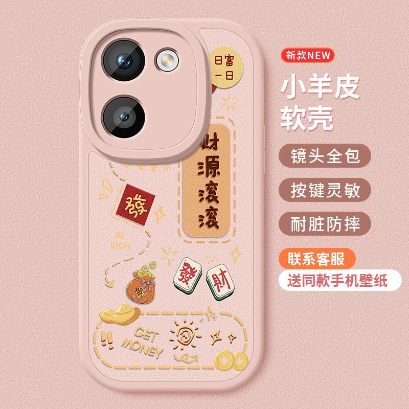 Applicable to vivoy200i mobile phone case new vivoY200t lambskin silicone soft case vivoy200 good luck