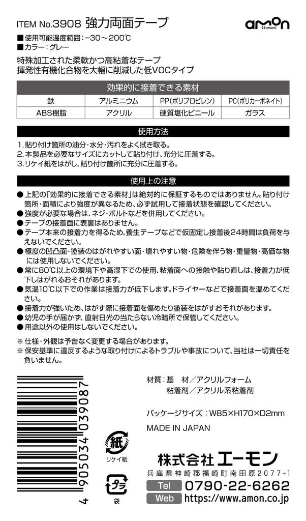 amon Tape decorative for Car Low 75mm Wide x 140mm Long x 3908 Heavy-Double-Sided (for panels, emblems, etc.) Interiors, VOC, Gray, 0.8mm Thick,