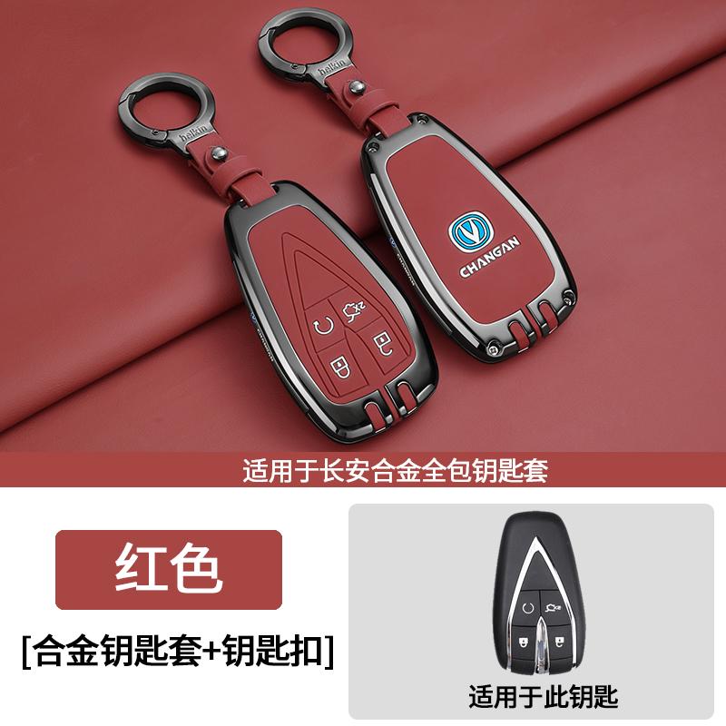 Car Remote Control Key Case Cover Protection Shell Keychain for CHANGAN Cs75plus 2026 Cs55 X5plus Univ/z 2025 Interior Accessoe