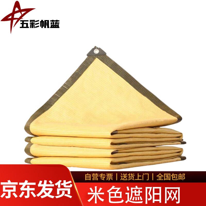 CWC-2140 Beige Sun Shade Net
