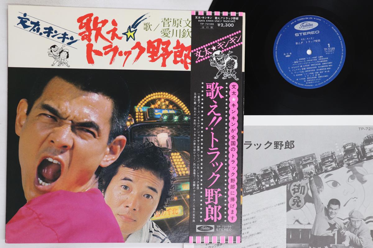 

LP Record BUNTA SUGAWARA, KINYA AIKAWA - Utae! Truck Yaro TP72189 TOSHIBA Japan Obi Japanese Soundtracks Used