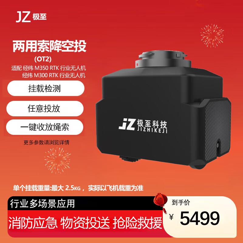 JZ Third-Party Payloads for DJI Drones