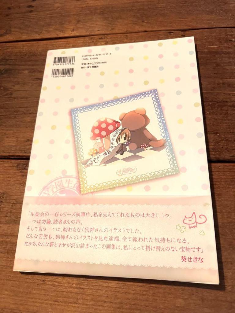 [USED] Rare First Edition with Obi, Seitokai No Ichizon, Inugami Akira Art Collection, Illustration Collection, Anime Game Poster