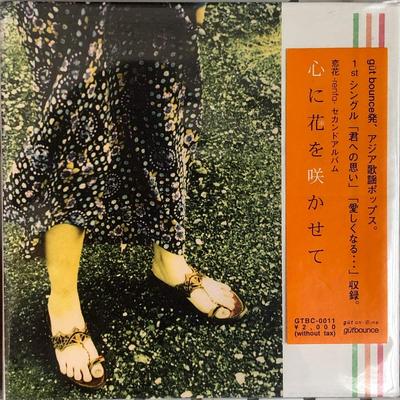 CD KOIHANA (RENFER) - Kokoro Ni Hana Wo Sakase Te  GTBC0011 Japan Japanese Pop/Rock Used