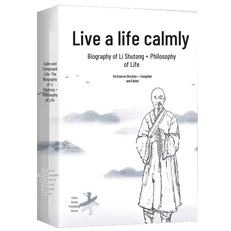 Li Shutong: Biography and Life Philosophy