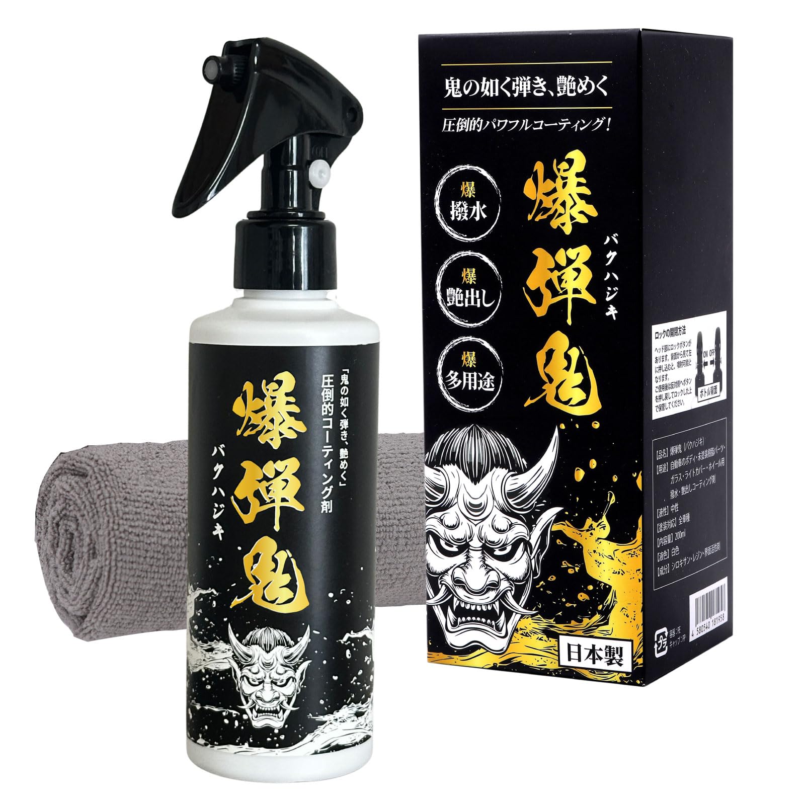 Bakuhajiki Water-Repellent Coating for Cars [High-Concentration Silicone Resin Formula, Easy Application, Extremely Water-Repellent, Incredibly Glossy