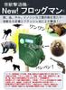 Pest Bird and Animal Pest Monkey Bear Crow Pest Repellent Crime Theft Pest Repellent "Frogman Repellent" Solar-Powered Control, Repellent, Repellent,