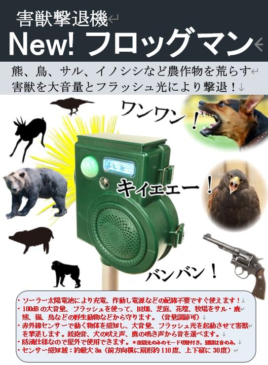 Pest Bird and Animal Pest Monkey Bear Crow Pest Repellent Crime Theft Pest Repellent "Frogman Repellent" Solar-Powered Control, Repellent, Repellent,