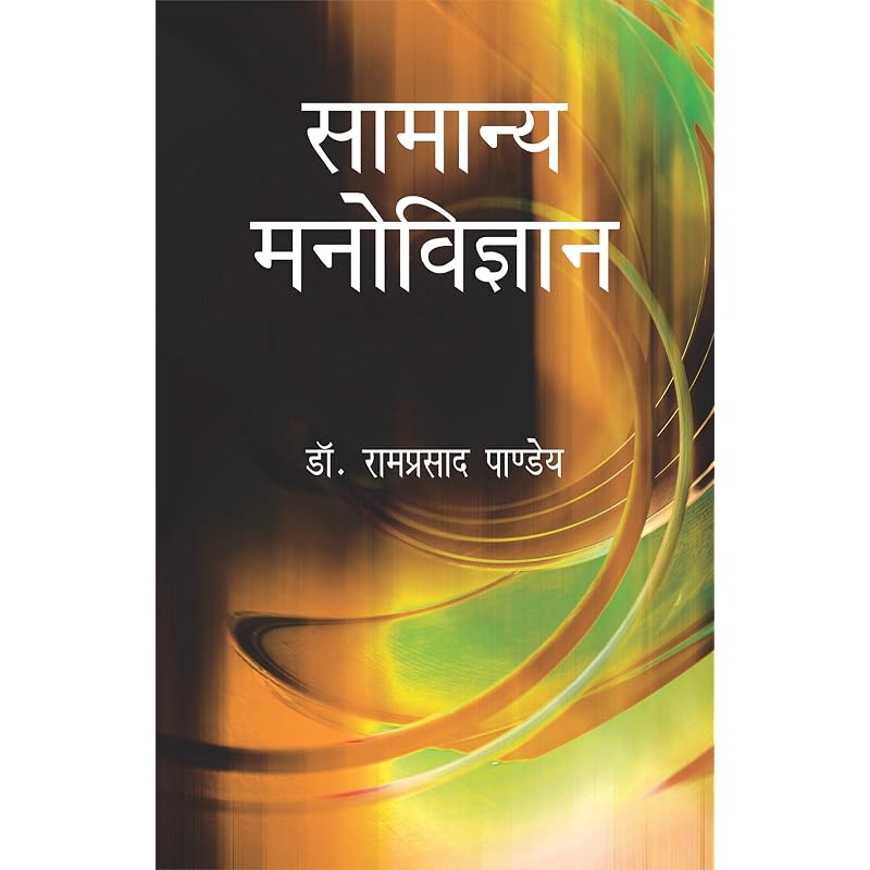 Samanya Manovigyan | , | (impersonal) (objective) | | (abnormal