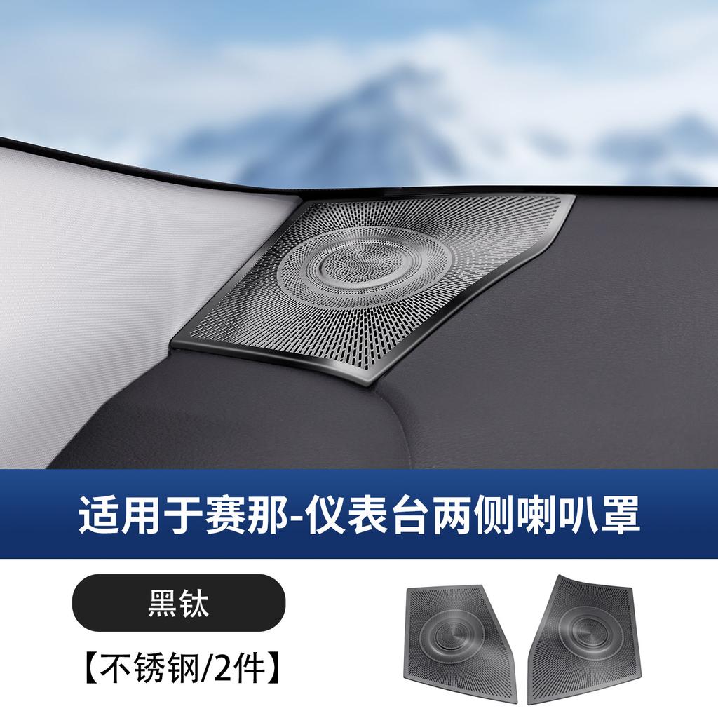 For Toyota Sienna Granvia Dashboard Speaker Cover 304 Stainless Steel Anti-Dust Anti-Scratch Car Interior Accessories Tools