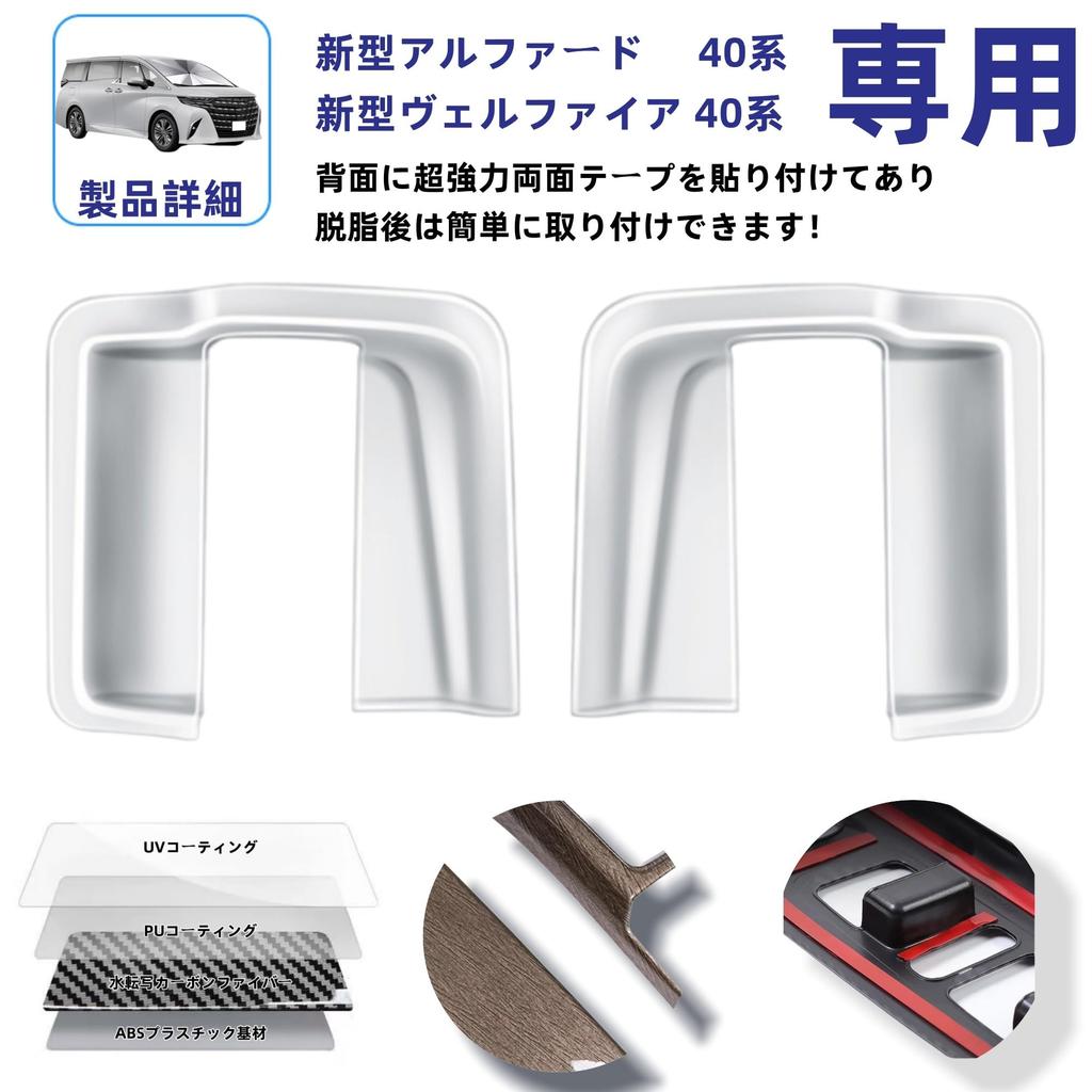 Glealcco New Model Fits Alphard/Vellfire 40 Series Accessories Inside Gate Door Knob Cover Inside Handle Panel Custom Interior Parts (Silver)