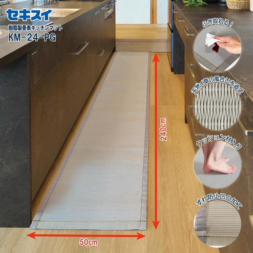 Sekisui Jushi Shoji Sekisui Kitchen Mat KM-24-PG, Pearl Gray, 50x240cm