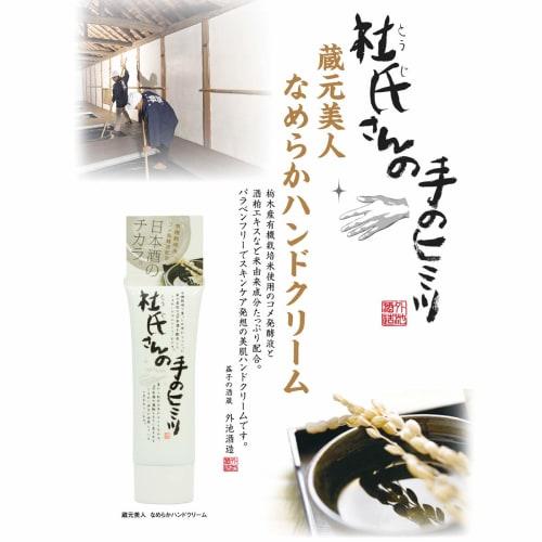 Kuramoto Bijin Smooth Hand Cream