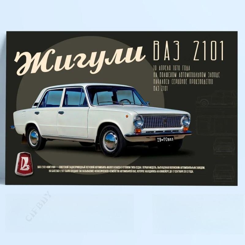 USSR Retro Car Metal Sign, Vintage Auto Wall Decor 30x20cm