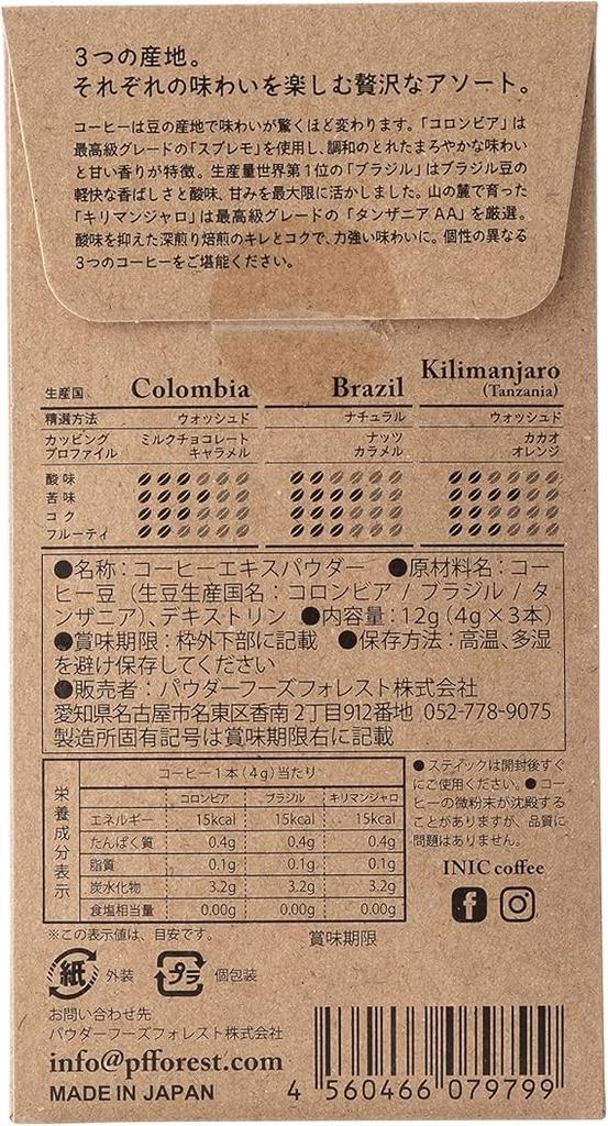 INIC coffee Beans Aroma Assortment No. 2, 3 sticks [Single Origin Coffee] [Enjoy Three Coffee Origins] [Colombia, Brazil, and Kilimanjaro] [Taste