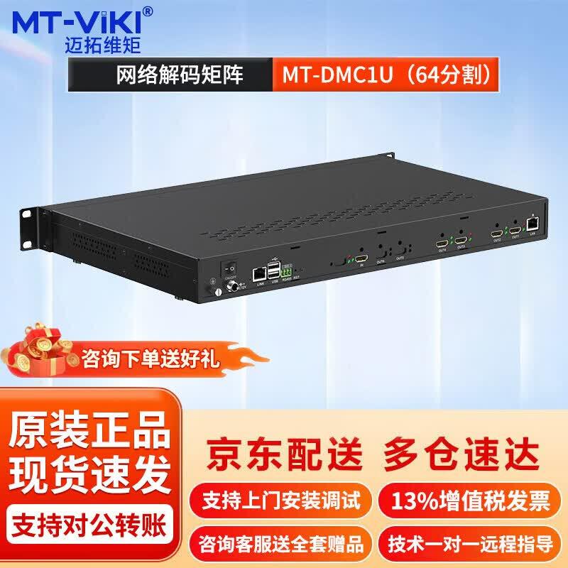 MT-viki Distributed KVM & Video Decoder Systems