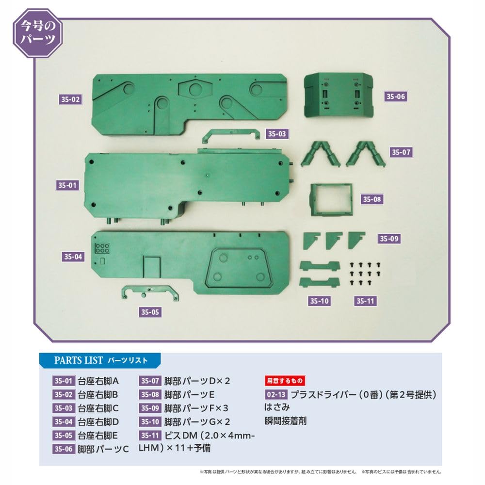 Building Evangelion Issue 35 Unit-01, [Partwork Encyclopedia] (with parts)