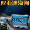 For BYD Seagull NAVIGATION Windows Control Panel Central Control Car Film Interior Accessories TPU Transparent Protector Film