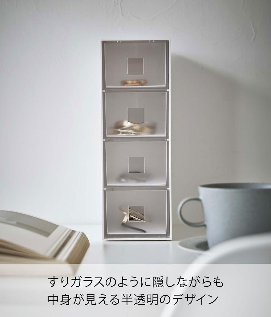 Yamazaki Tower Sunglasses Accessories Storage X X 6133 4-Drawer & Case, White, Approx. W8.8 D17.5 H25.3cm,