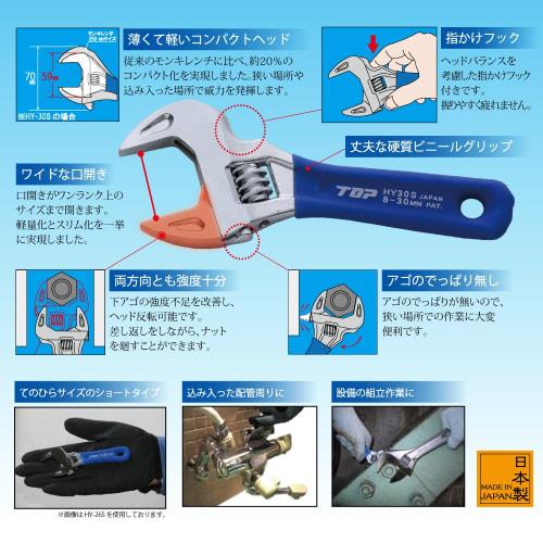 TOP Industrial (TOP) Thin, Lightweight Wide Adjustable Wrench, Short Eco Wide, Opening Size 8-30mm, HY-30S, Tsubame-Sanjo, Made in Japan