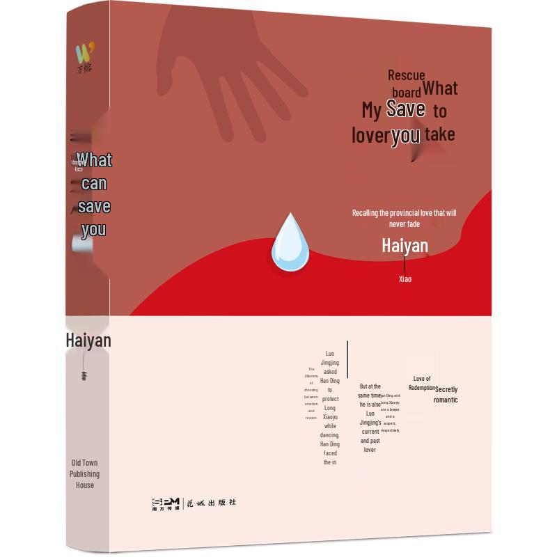 What Will Save You, My Lover: A Hai Yan Novel