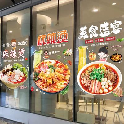 Malatang Store Personality Stickers Restaurant Hot Pot Creative Decoration Snack Shop String Window Glass Door Stickers