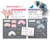 Fun Tsumami Zaiku 3 No. [Encyclopedia] (with kit)