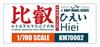 Kajika 1/700 Japanese Super-Dreadnought Battlecruiser Hiei 1915 Plastic Model Assembly Kit KJKKM70002