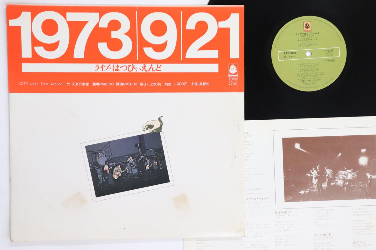 

LP Record HAPPY END Live OFL20 BELLWOOD 1974 Japan Japanese PopRock Used