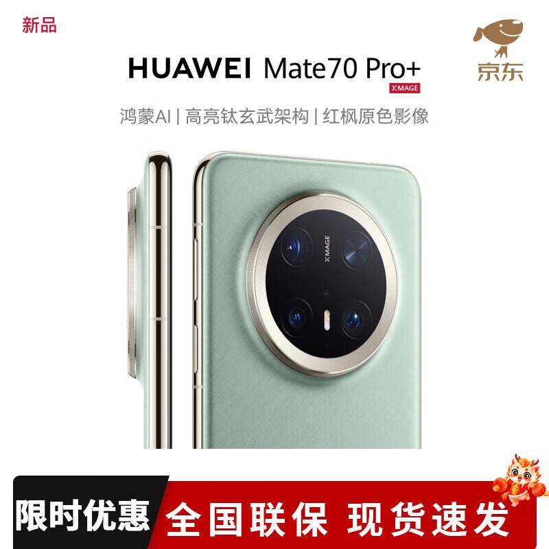 HUAWEI Mate70 Pro+ Smartphone (CN version)