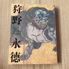 [USED] Catalog of the Special Exhibition Kano Eitoku