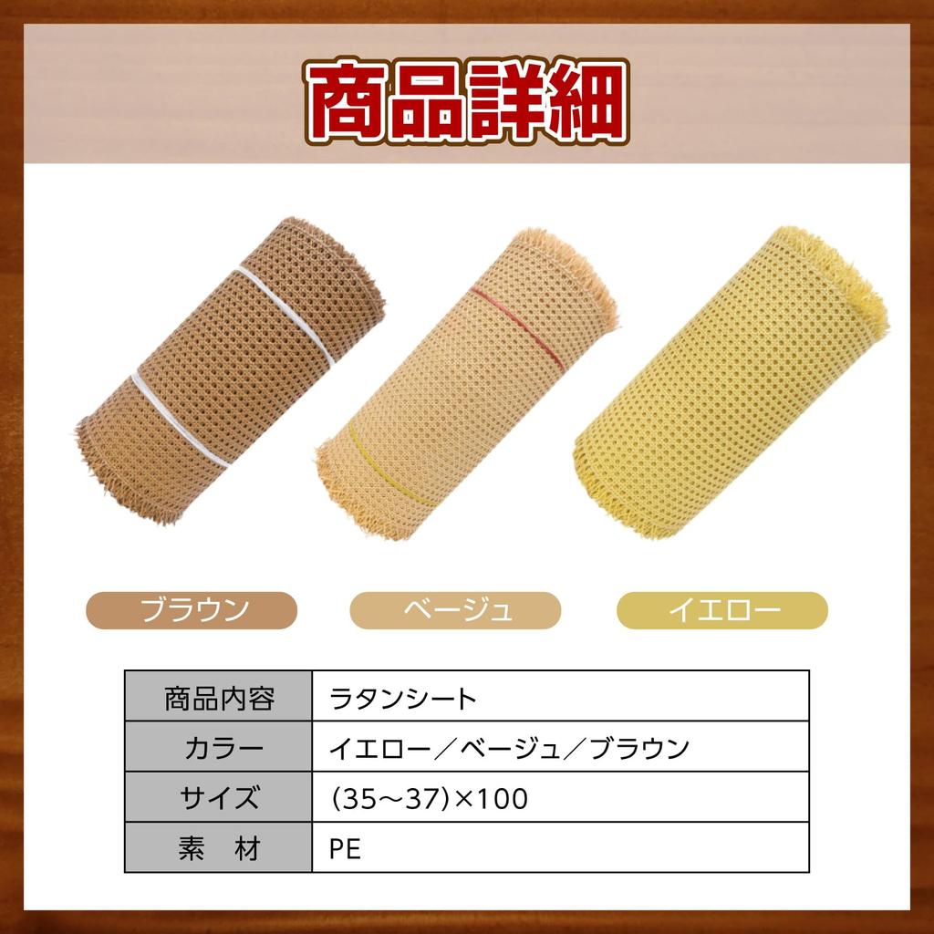 Nijimomo Rattan Artificial DIY Rattan Kagome Chair Sheet, 35x100cm, PE, Weave, Weave, Remake, Repair, (Brown)