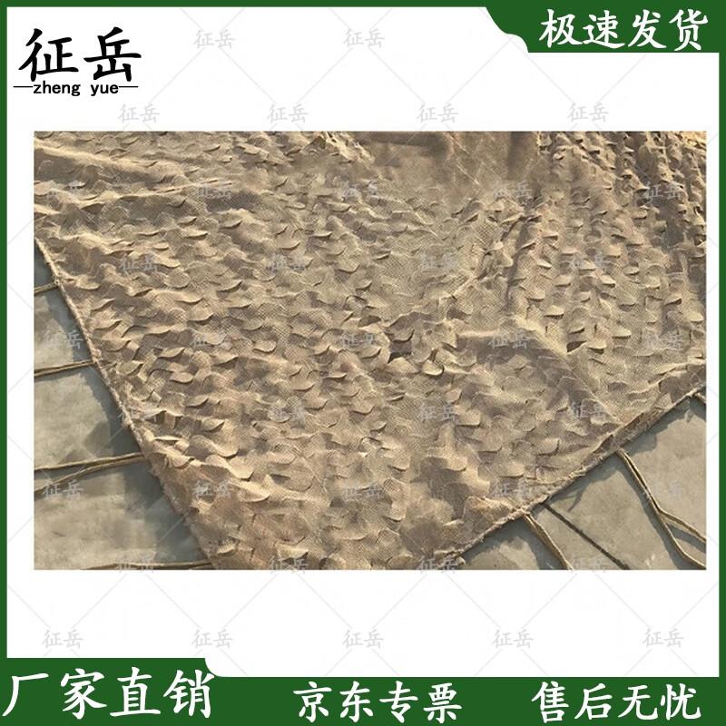 Zhengyue Multi-Spectrum Stealth Camouflage  Sunshade Net